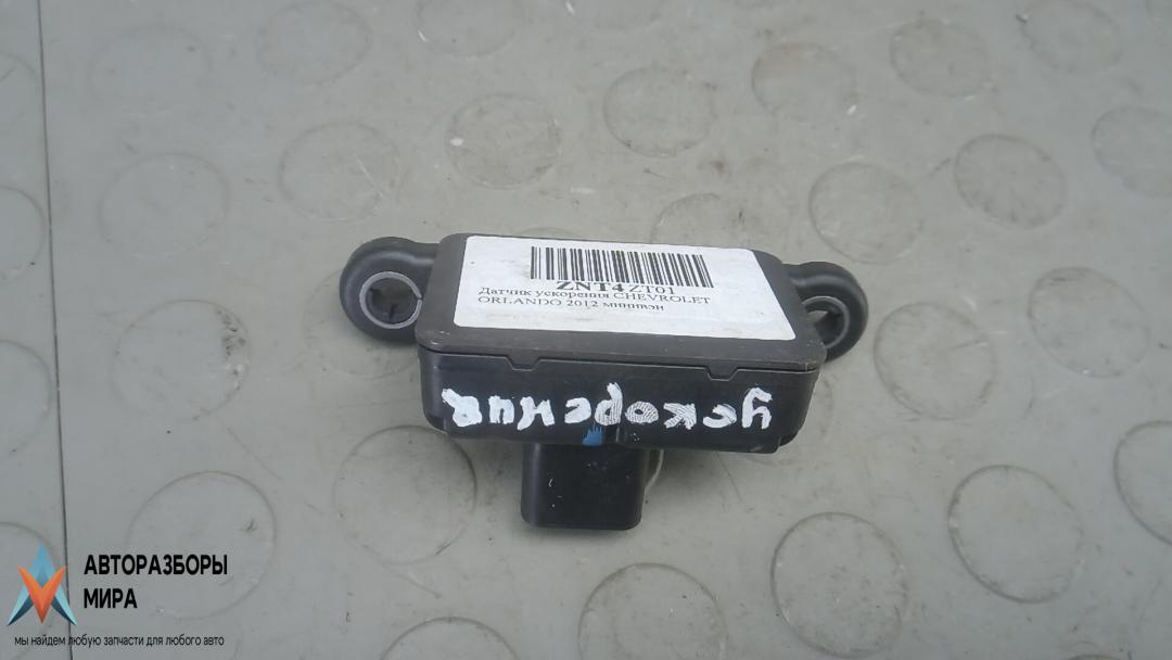 датчик ускорения Chevrolet Orlando 1 поколение 2012, 2.0 л., дизель, АКПП, минивэн, 13578326 - фото №1