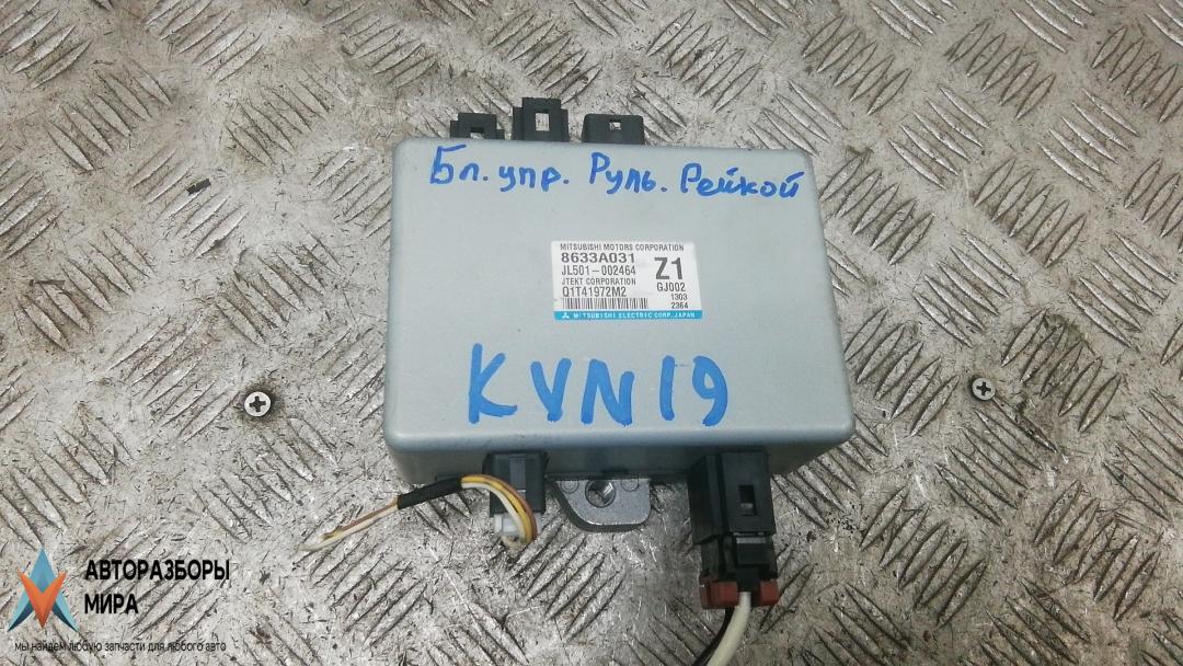 блок управления рулевой рейкой Mitsubishi ASX 1 поколение 2011, 1.8 л., дизель, МКПП, внедорожник 5 дв., 8633A031 - фото №1
