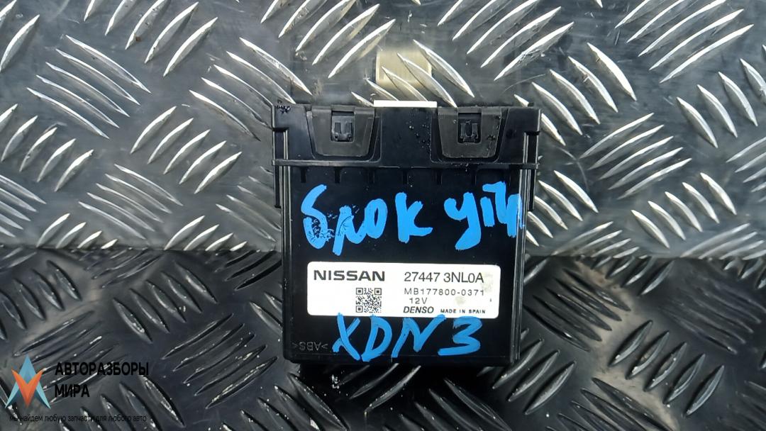 блок управления (другие) Nissan Leaf 1 поколение 2015, электро, АКПП, хетчбэк 5 дв., 274473NL0A - фото №1