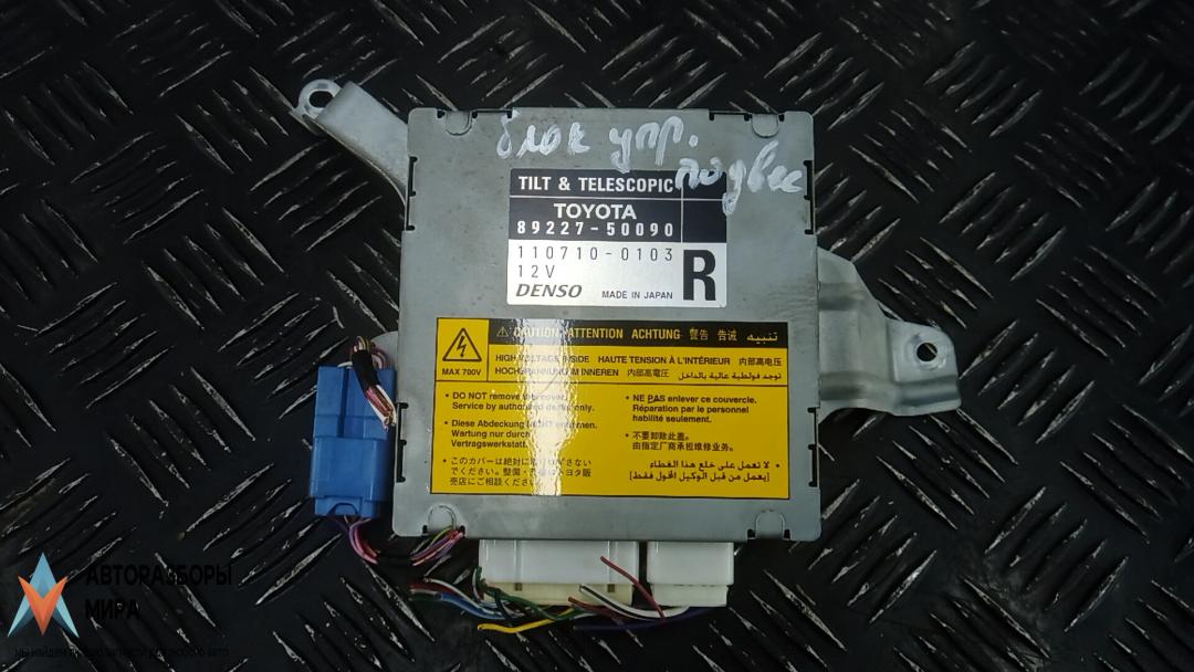 блок управления подвеской Lexus LS 4 поколение 2006, 4.3 л., бензин, АКПП, седан, 8922750090 - фото №1