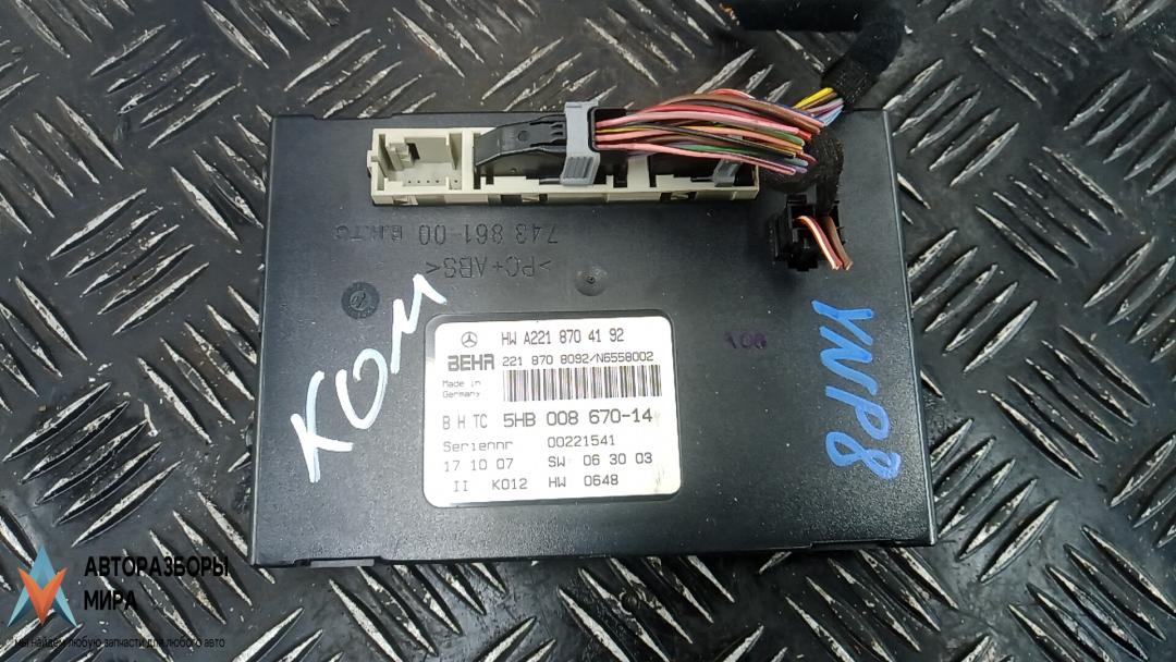 блок комфорта Mercedes-Benz S-Класс W221 2008, 3.0 л., дизель, АКПП, седан, A2218704192 - фото №1