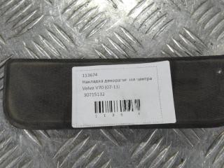 Декоративная накладка центральной консоли Volvo V70 3 поколение 2012, цвет, 30715132