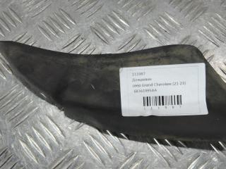 дождевик Jeep Grand Cherokee WK2 [2-й рестайлинг] 2022, цвет, 68361995AA