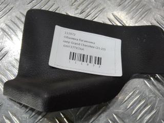 обшивка багажника Jeep Grand Cherokee WK2 [2-й рестайлинг] 2022, цвет, 6WF37TX7AA