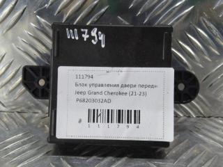 модуль управления двери Jeep Grand Cherokee WK2 [2-й рестайлинг] 2022, цвет, P68203032AD