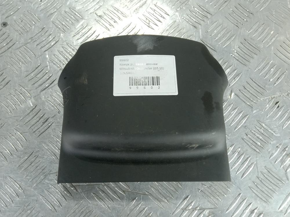 кожух рулевой колонки Mitsubishi Outlander 2 поколение 2008, цвет, 8065A017 - фото №1