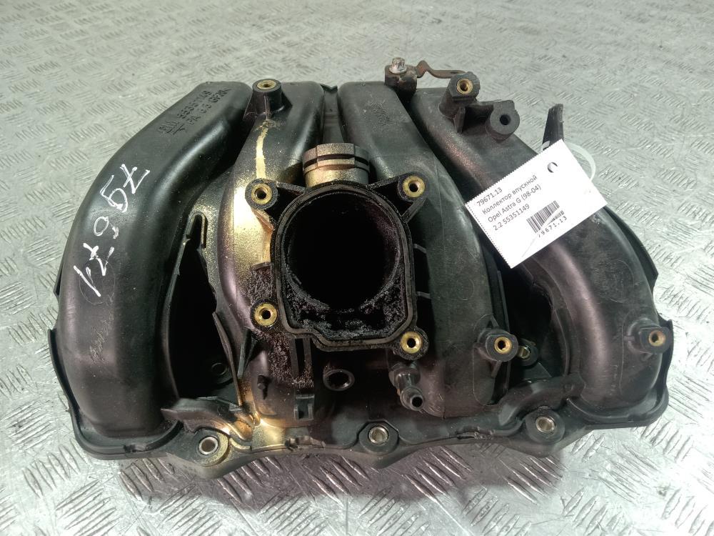 коллектор впускной Opel Astra G 2003, Бензин 2.2, цвет, 55351149 - фото №1