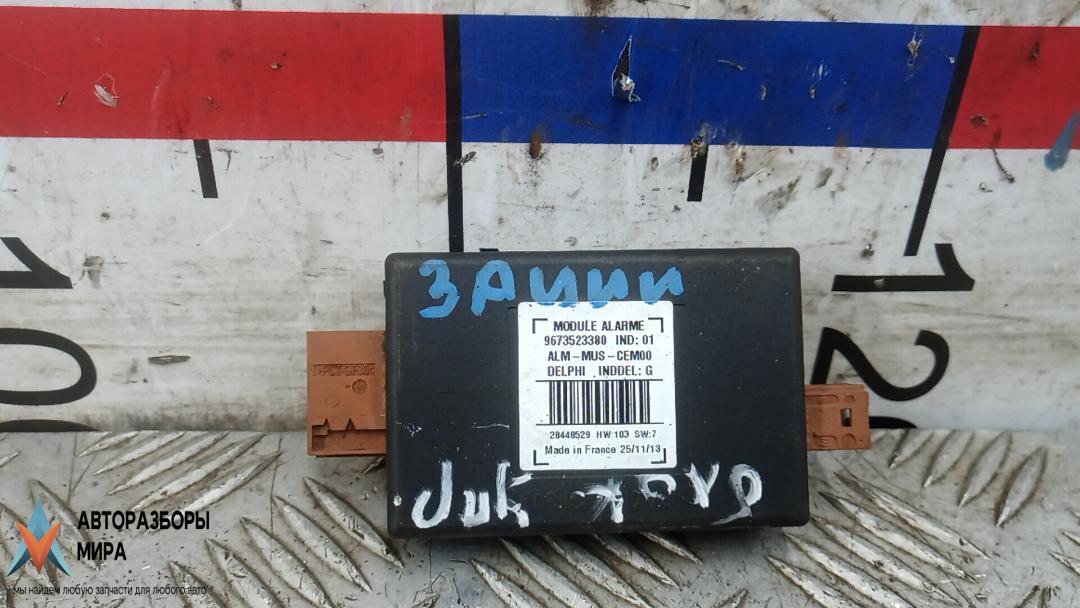 блок управления (другие) Citroen C4 Picasso 2 поколение 2014, 1.6 л., дизель, АКПП, минивэн, 9673523380 - фото №1