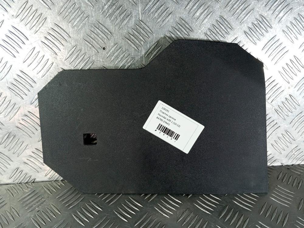 пластик Hyundai ix35 1 поколение 2012, цвет, 84790-2YAA1 - фото №1