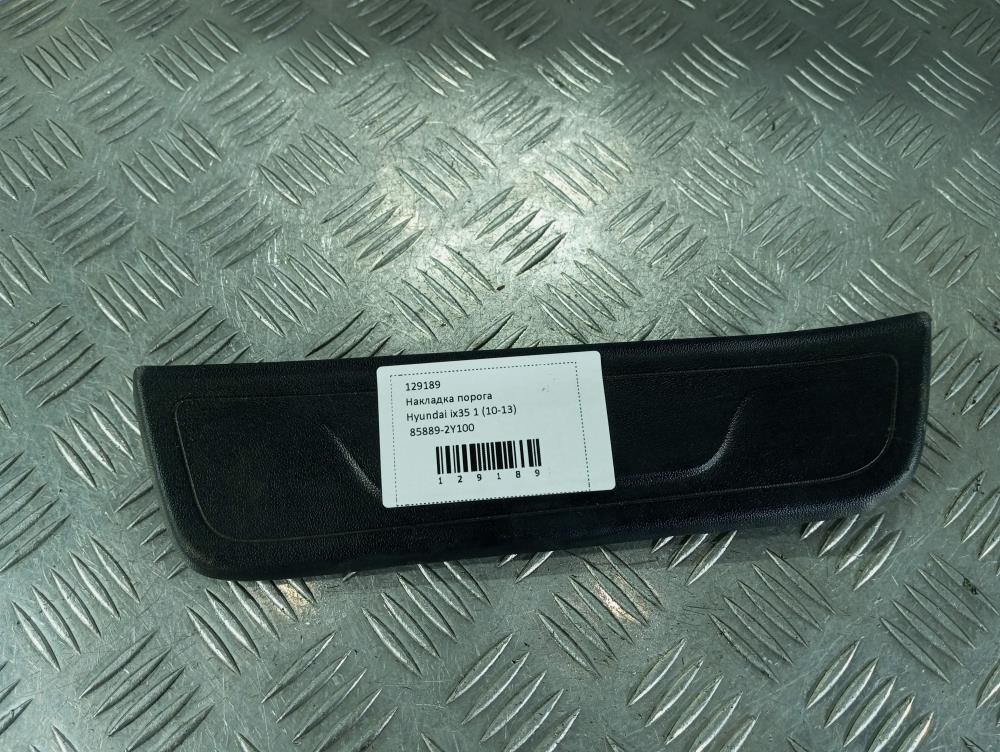 накладка на порог Hyundai ix35 1 поколение 2012, цвет, 85889-2Y100 - фото №1