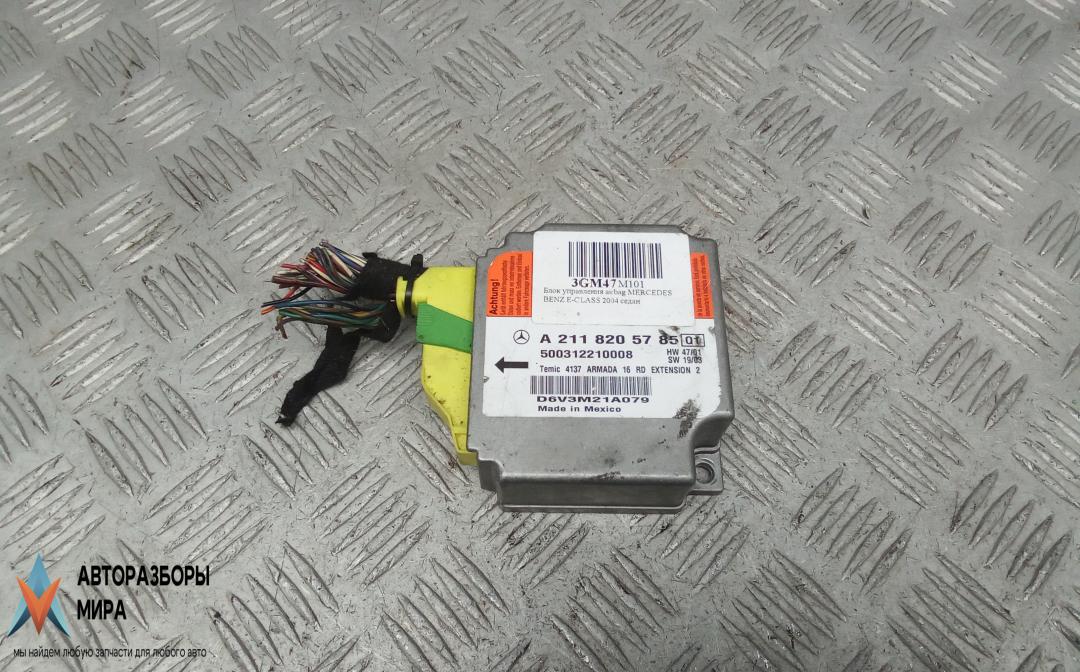 блок AirBag Mercedes-Benz E-Класс W211/S211 2004, 3.2 л., D E320 CDI, дизель, АКПП, седан, A2118205785 - фото №1