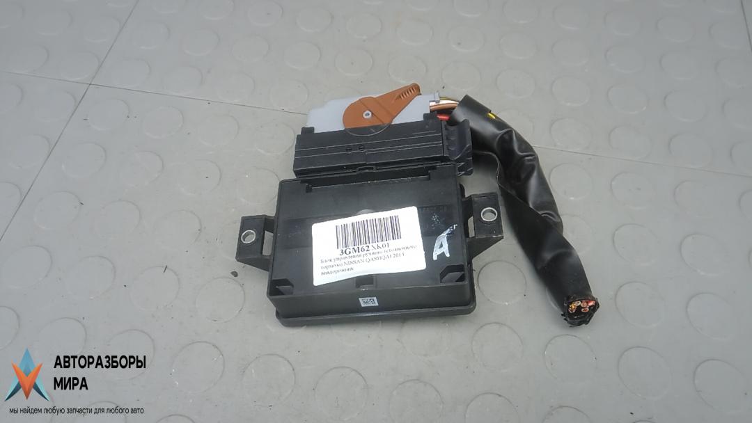 блок управления ручником Nissan Qashqai 2 поколение 2014, 1.6 л., дизель, МКПП, внедорожник 5 дв., 360324BA0A, 32620330, A2C92013800 - фото №1