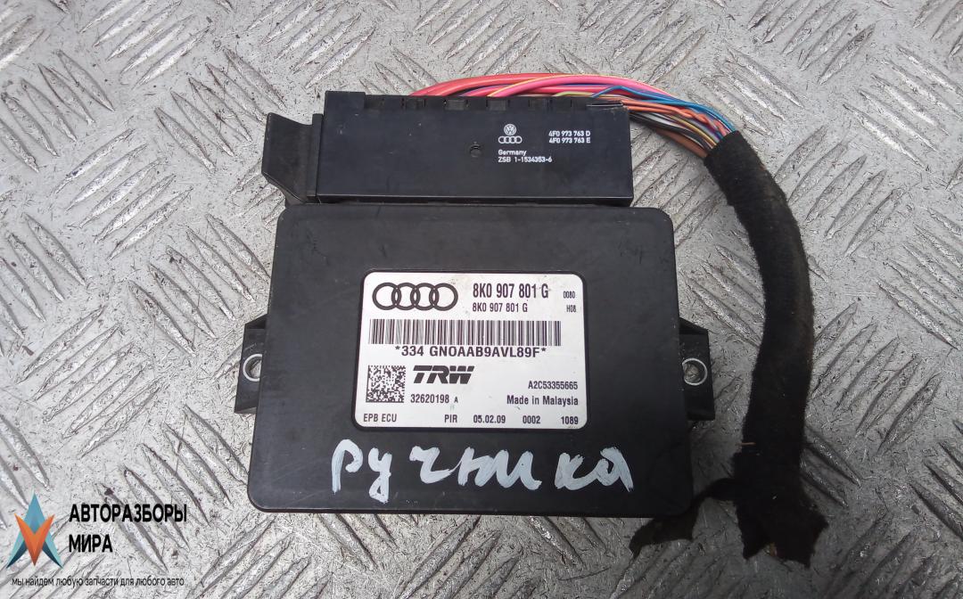 блок управления ручником Audi Q5 8R 2009, 2.0 л., дизель, МКПП, внедорожник 5 дв., 8K0907801G - фото №1