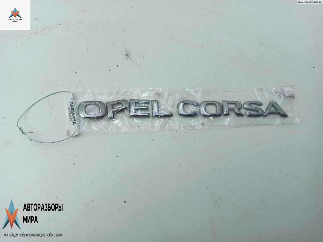 эмблема Opel Corsa C 2002, 1.0 л., бензин, МКПП, синий, хетчбэк 3 дв. - фото №1