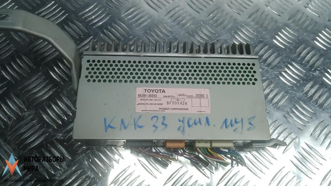 Усилитель музыки Lexus GS 2 поколение 2003, 3.0 л., бензин, АКПП, седан, 8628030363 - фото №1