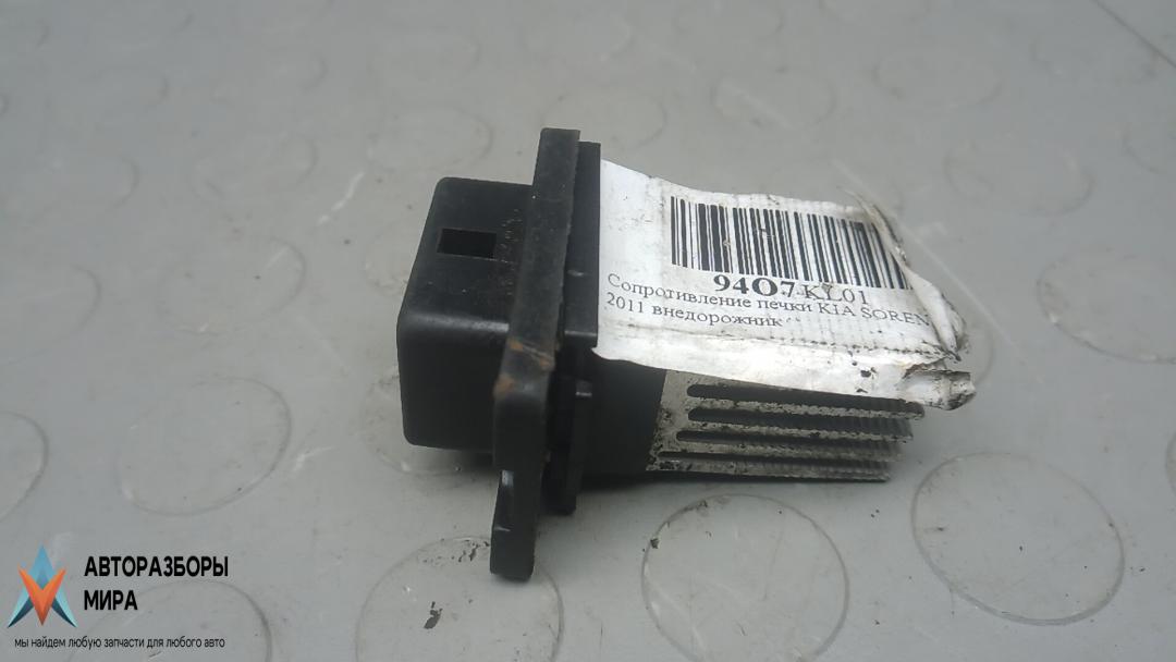 сопротивление печки Kia Sorento 2 поколение 2011, 2.2 л., дизель, МКПП, внедорожник 5 дв., 971281M000, 971792J000 - фото №1