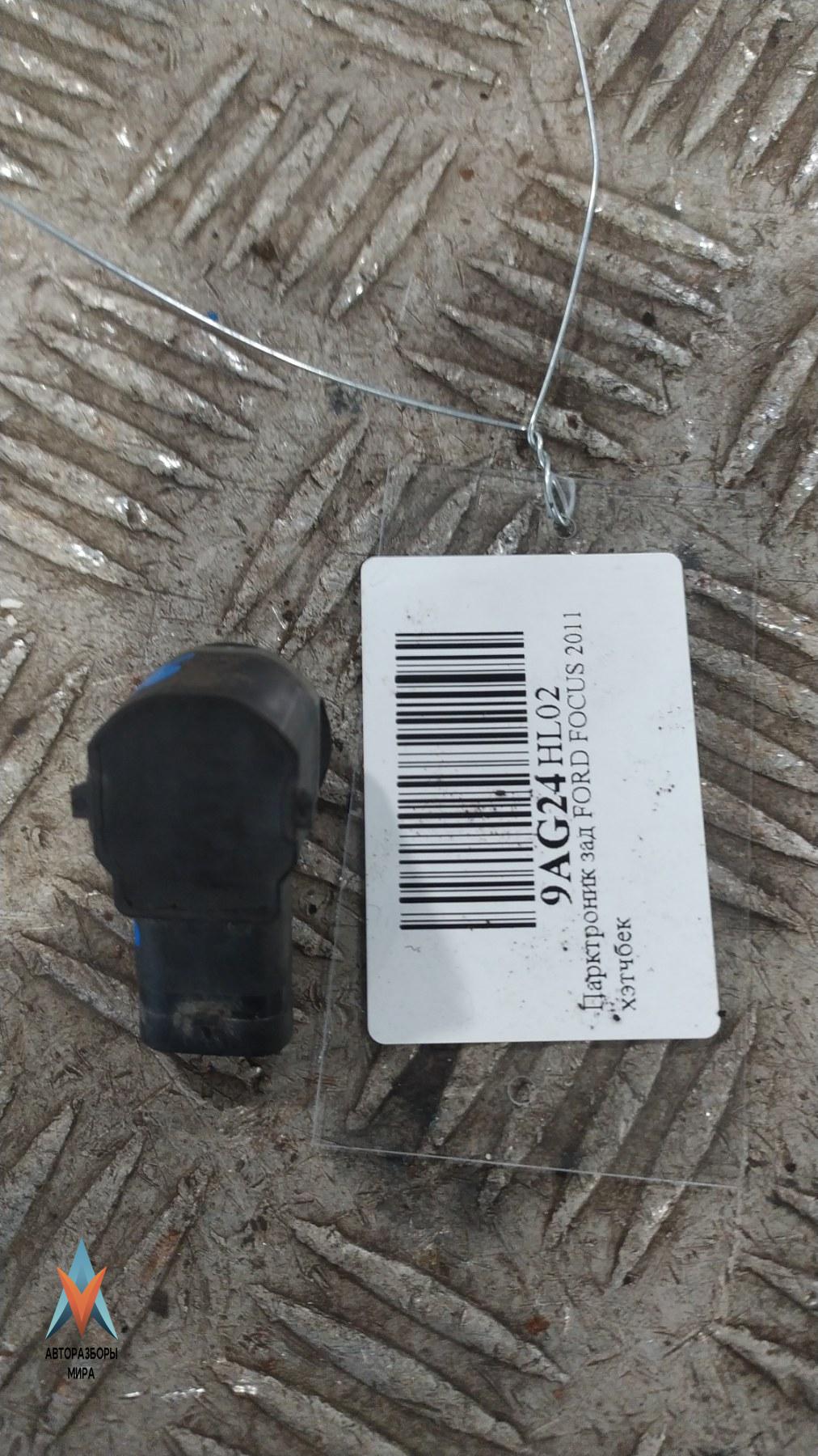 парктроник задний Ford Focus 3 поколение 2011, 1.6 л., бензин, МКПП, хетчбэк 5 дв. - фото №1