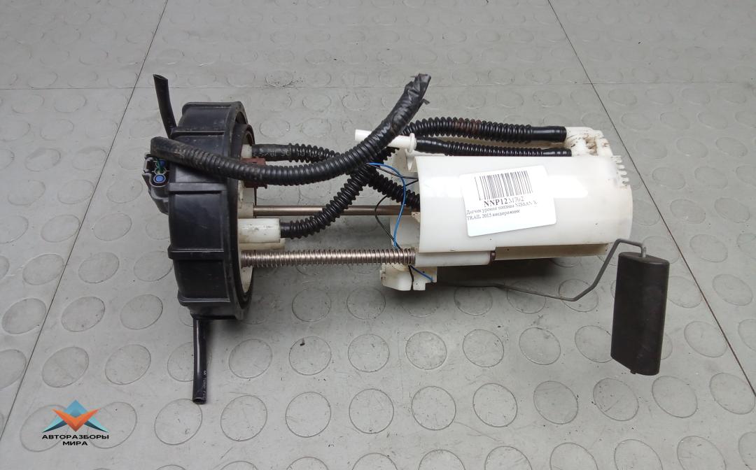 датчик уровня топлива Nissan X-Trail T32 2015, 1.6 л., дизель, МКПП, внедорожник 5 дв. - фото №1