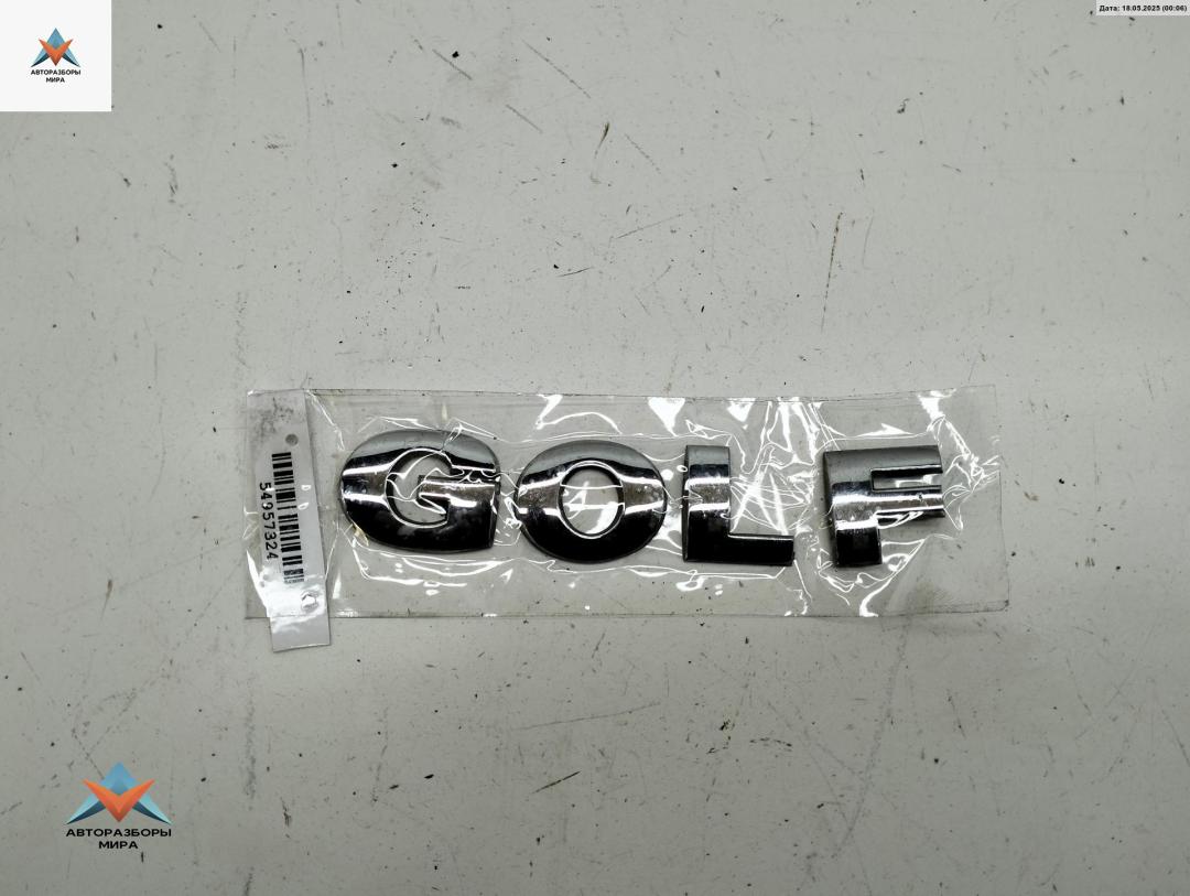 эмблема Volkswagen Golf 5 поколение 2003, 1.4 л., бензин, МКПП, серый, хетчбэк 5 дв., GOLF - фото №1