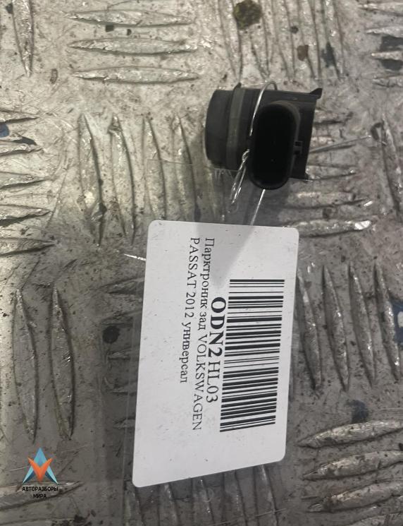 парктроник задний Volkswagen Passat B7 2012, 2.0 л., дизель, МКПП, универсал, 1S0919275C - фото №1