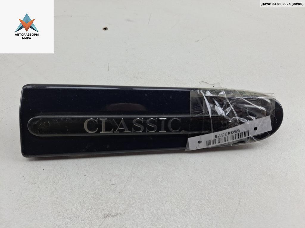 молдинг крыла Mercedes-Benz E-Класс W211/S211 2004, 2.2 л., дизель, МКПП, синий, универсал, 2116900262 - фото №1