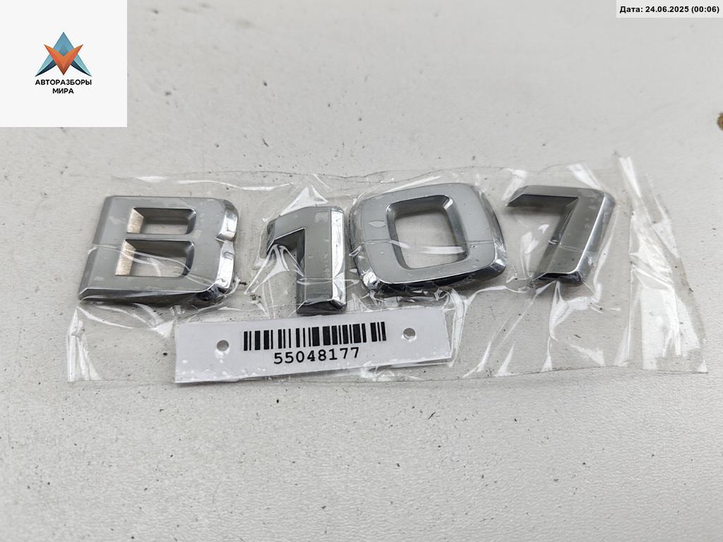 эмблема Mercedes-Benz B-Класс W245 2006, 1.7 л., бензин, АКПП, серый, минивэн - фото №1