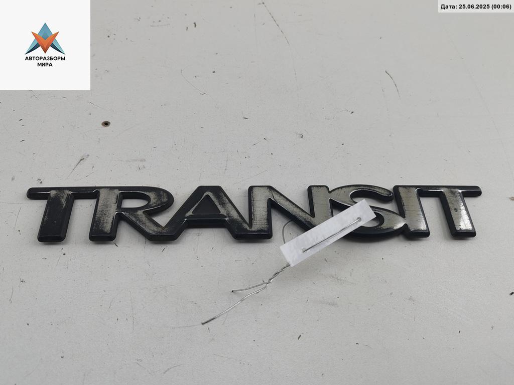 эмблема Ford Tourneo Connect 1 поколение 2006, 1.8 л., дизель, МКПП, синий, фургон - фото №1