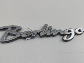 эмблема Citroen Berlingo 2006, 1.6 л., дизель, МКПП, серый, фургон, 9620959280