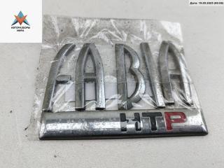эмблема Skoda Fabia 1 поколение (6Y) [рестайлинг] 2006, 1.2 л., бензин, МКПП, красный, универсал, HTP, FABIA