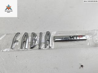 эмблема Skoda Fabia 1 поколение (6Y) [рестайлинг] 2006, 1.2 л., бензин, МКПП, серый, универсал, HTP, FABIA