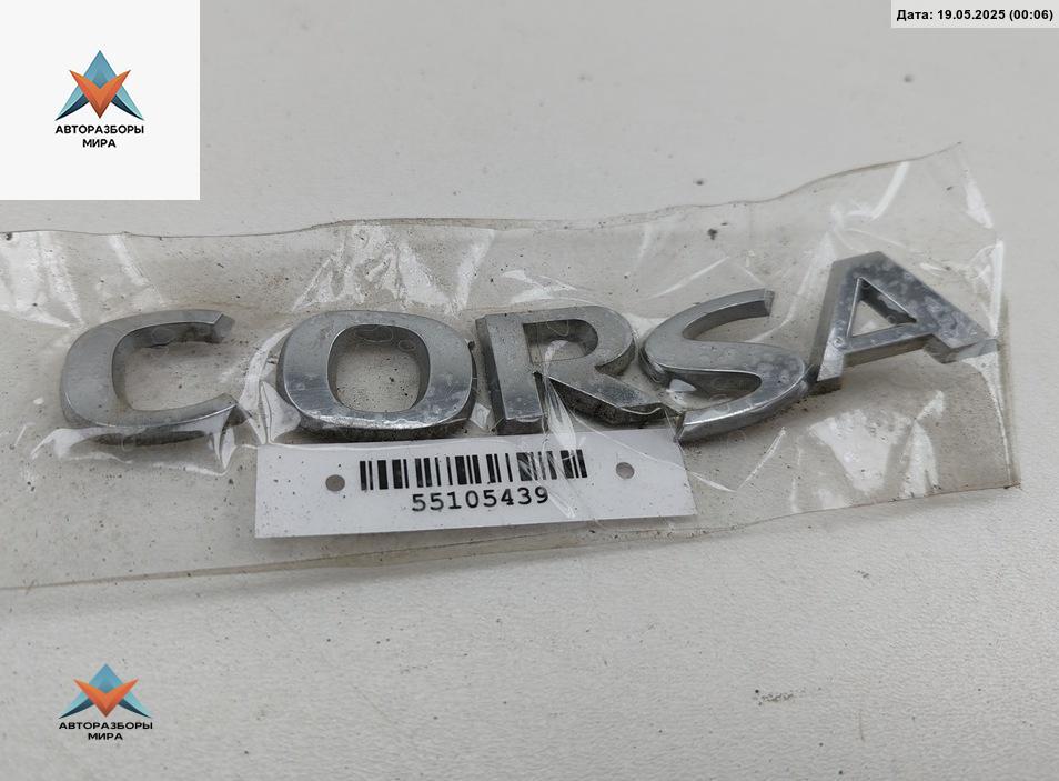 эмблема Opel Corsa D 2006, 1.0 л., бензин, МКПП, белый, хетчбэк 3 дв. - фото №1