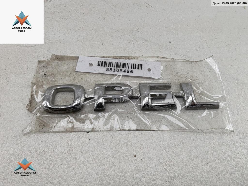 эмблема Opel Astra G 2000, 1.6 л., бензин, МКПП, зелёный, универсал - фото №1