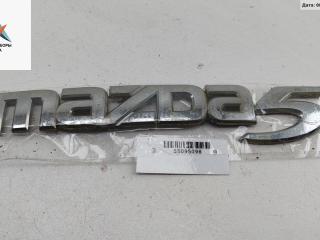 эмблема Mazda 5 CR 2006, 2.0 л., бензин, МКПП, серый, минивэн, C23551711