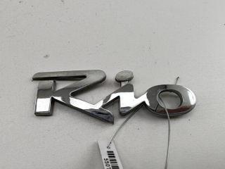 эмблема Kia Rio 2006, 1.4 л., бензин, МКПП, синий, хетчбэк 5 дв.