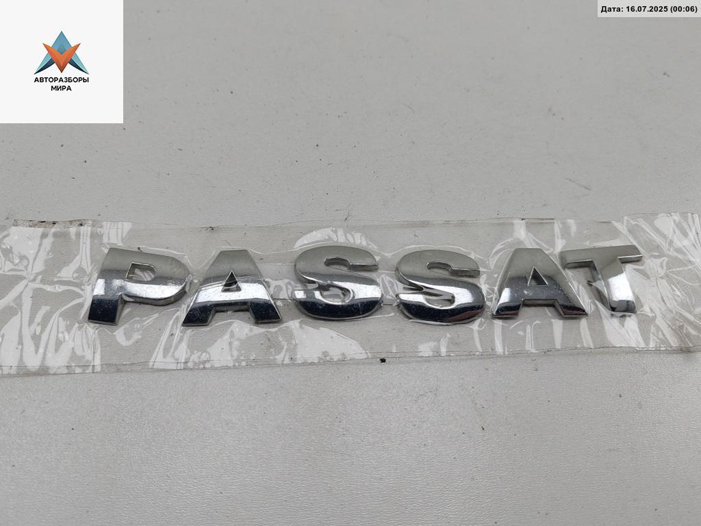 эмблема Volkswagen Passat B5 1999, 1.9 л., дизель, МКПП, серый, универсал, PASSAT - фото №1