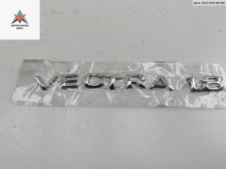 эмблема Opel Vectra B [рестайлинг] 2001, 1.8 л., бензин, АКПП, серый, седан