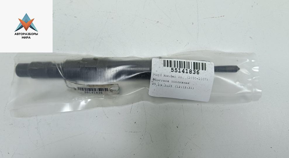 форсунка Ford Mondeo 3 поколение 2002, 2.0 л., дизель, МКПП, серый, универсал, 2S7Q9K546AH - фото №1