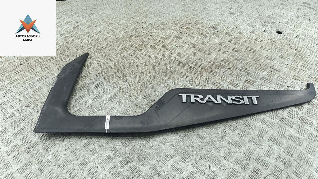 молдинг двери передней левой Ford Transit 7 поколение 2008, 2.2 л., дизель, МКПП, красный, микроавтобус, 6C16V22371AA - фото №1