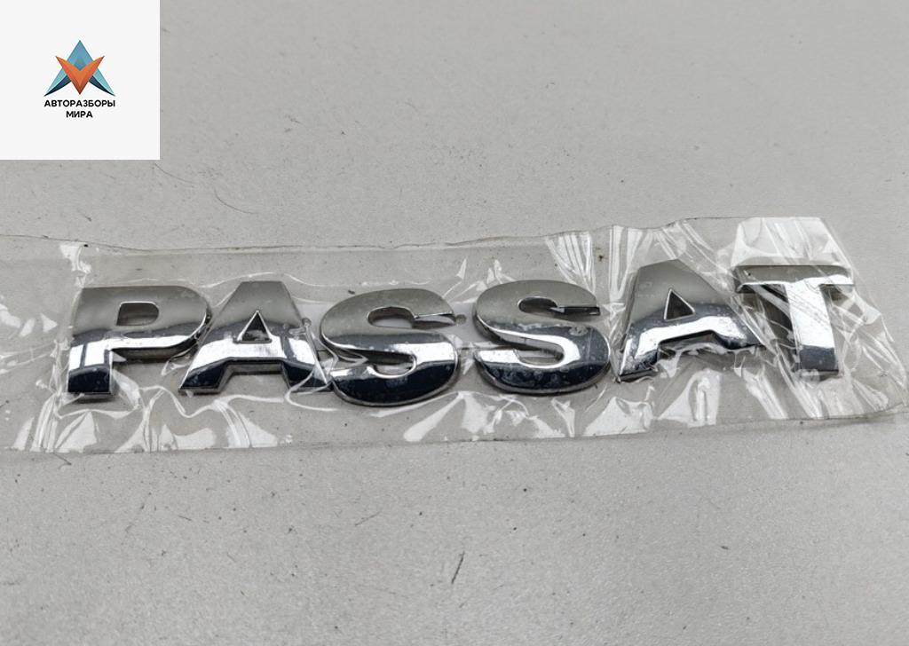 эмблема Volkswagen Passat B5 1999, 1.8 л., бензин, МКПП, синий, универсал - фото №1