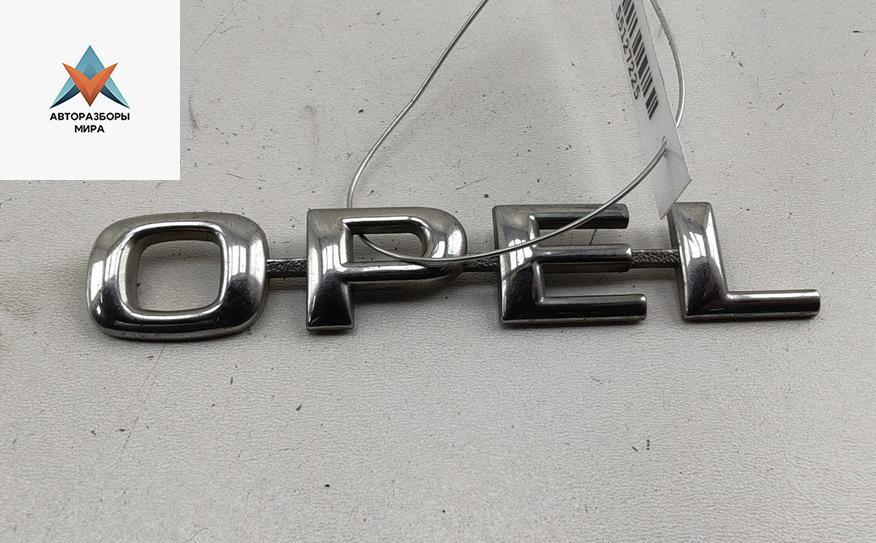 эмблема Opel Zafira 1 поколение (A) 2000, 2.0 л., дизель, МКПП, чёрный, минивэн - фото №1