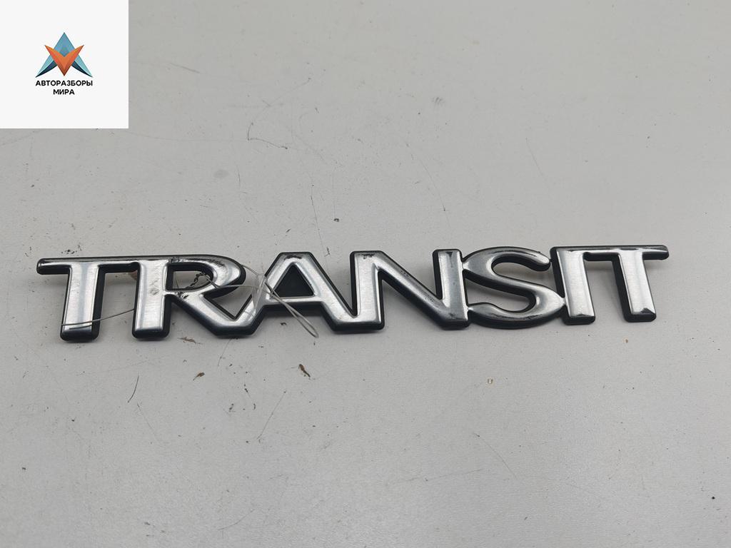 эмблема Ford Transit 8 поколение 2013, 2.2 л., дизель, МКПП, синий, микроавтобус - фото №1