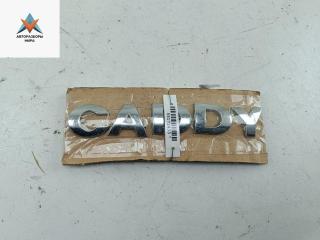 эмблема Volkswagen Caddy 3 поколение 2005, 2.0 л., дизель, МКПП, белый, фургон