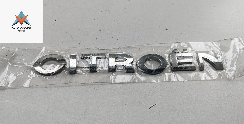 эмблема Citroen Berlingo 2 поколение (B9) 2010, 1.6 л., дизель, МКПП, синий, фургон - фото №1