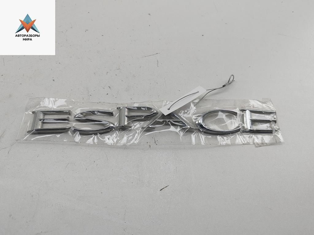 эмблема Renault Espace 4 поколение 2003, 2.2 л., дизель, МКПП, серый, минивэн - фото №1