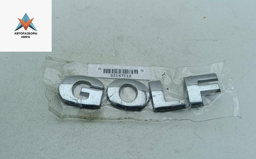 эмблема Volkswagen Golf 5 поколение 2006, 1.4 л., бензин, МКПП, синий, хетчбэк 5 дв. - фото №1