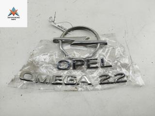 эмблема Opel Omega B [рестайлинг] 2001, 2.2 л., бензин, МКПП, серый, универсал, 90565627