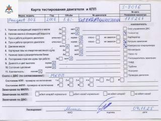 двигатель Peugeot 308 T7 2008, 1.6 л., бензин, МКПП, 5FW, EP6