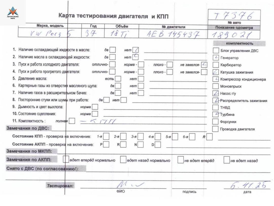 двигатель Volkswagen Passat B5 1997, 1.8 л., бензин, МКПП, AEB - фото №1