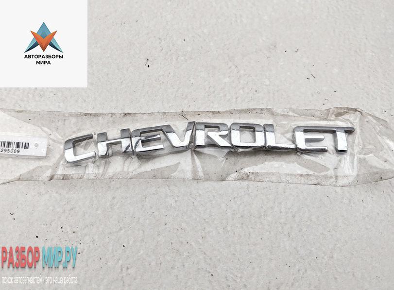 эмблема Chevrolet Nubira 1 поколение 2007, 2.0 л., дизель, МКПП, чёрный, универсал - фото №1