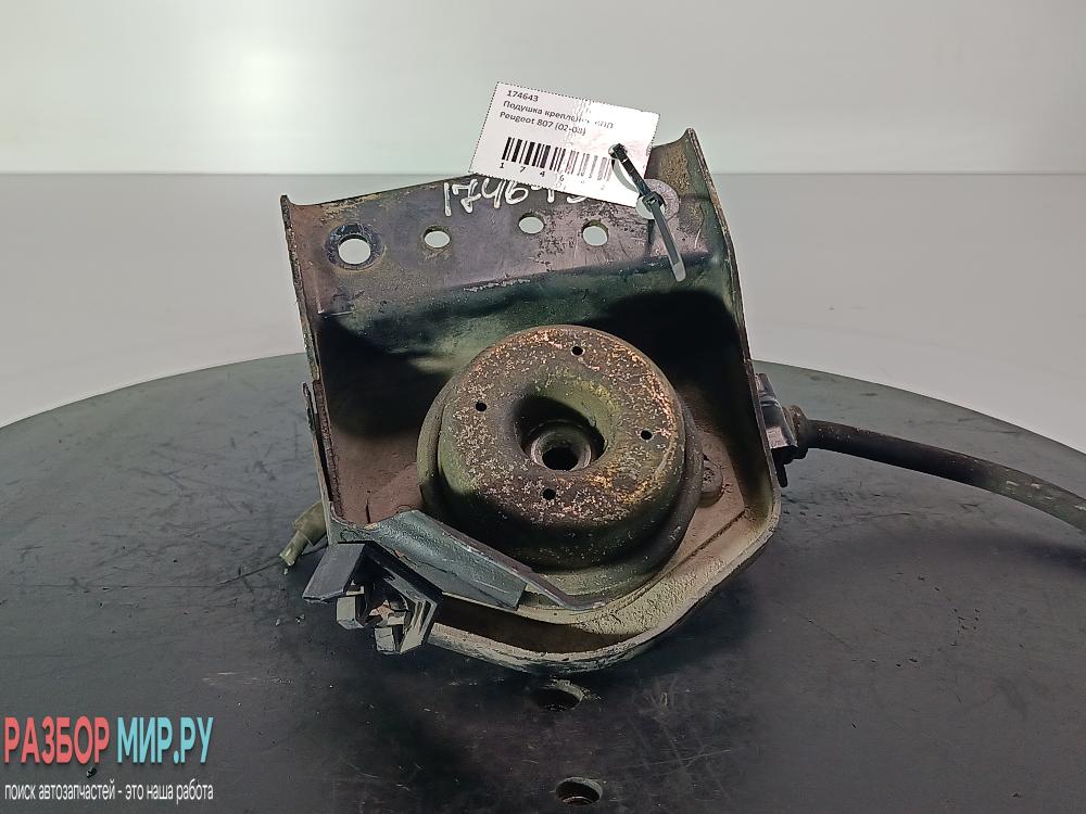 подушка крепления КПП Peugeot 807 1 поколение 2006, цвет - фото №1